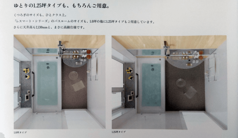 一条工務店のお風呂 オプションは不要 実際の使用感も紹介 かと部 一条工務店i Smart で建てた35坪平屋のおうち