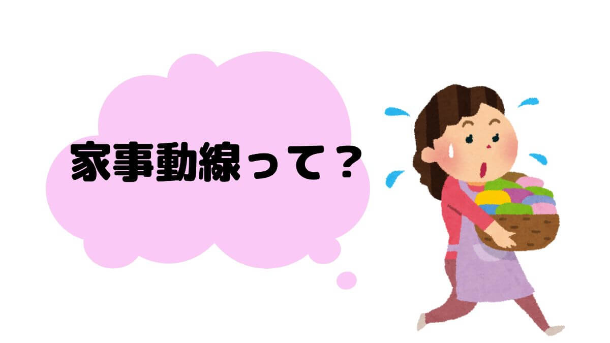 家事動線の良い間取りの作り方 一条工務店の我が家の実例も紹介 ママ 主婦必見 かと部 一条工務店i Smart で建てた35坪平屋のおうち